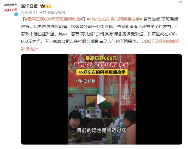 家政服务火爆异常，订单激增！余杭老板坦言：每天接到大量电话，已经预约到月底……