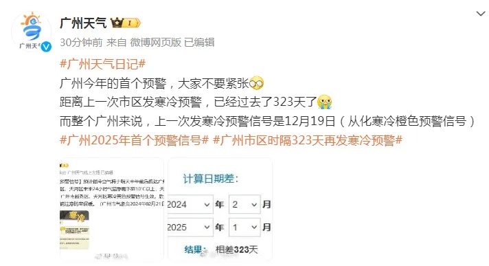 最低6°!广州今年首发寒冷预警,降温就在今晚→ 最低6°!广州今年首发寒冷预警,降温就在今晚→