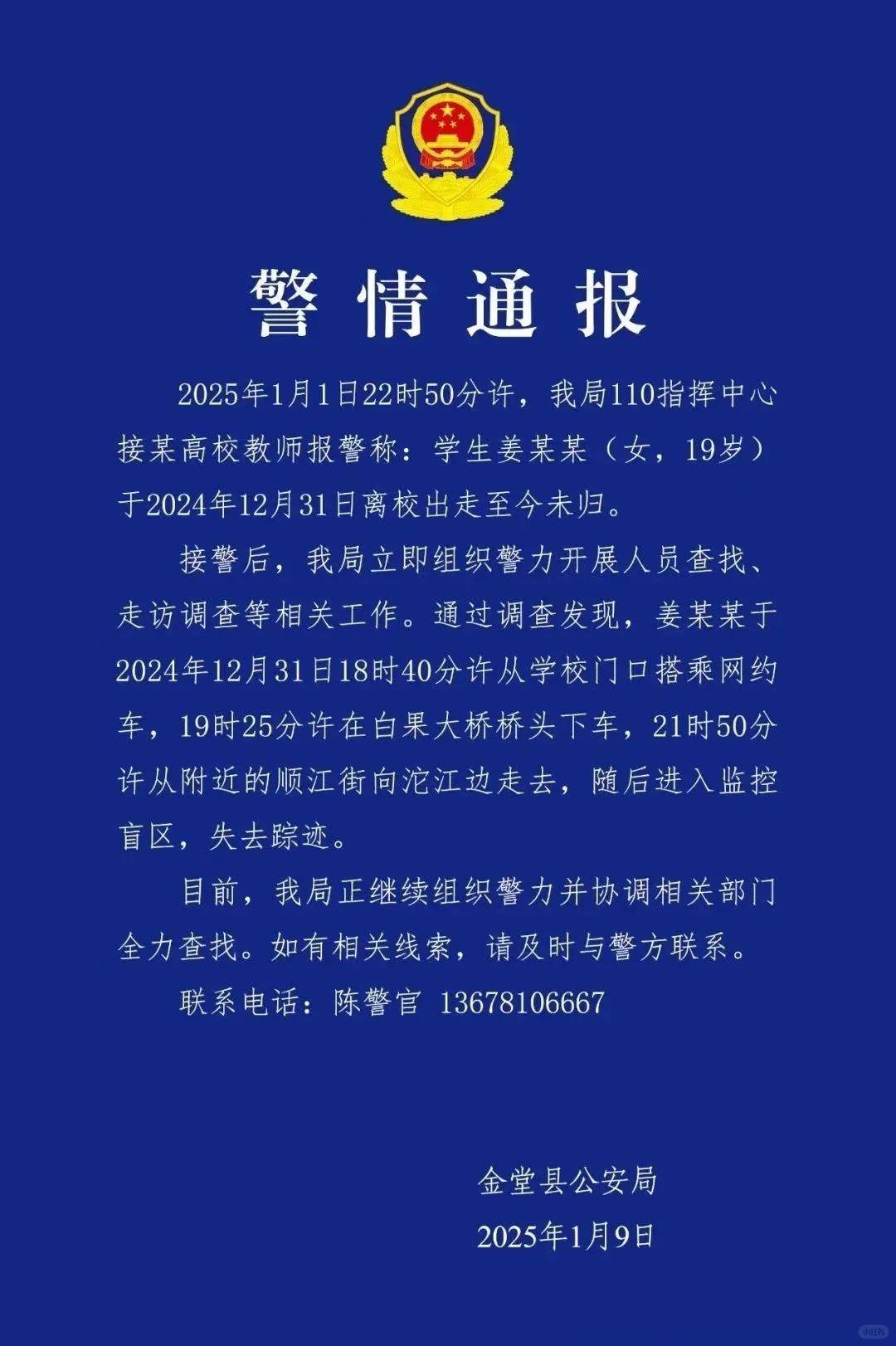 警方通报19岁女大学生失踪事件，家人在桥下打捞两次无发现