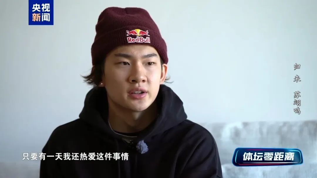 苏翊鸣回应“世界杯比赛排名垫底”