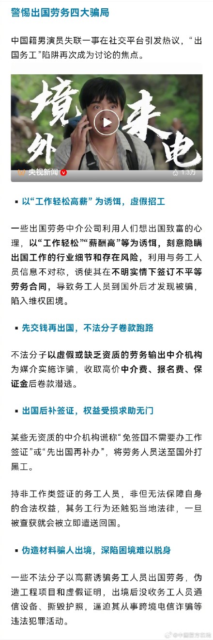 转发！！！牢记警惕这四种出国劳务诈骗手段