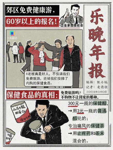 为啥有些老人沉迷购买保健品? 为啥有些老人沉迷购买保健品?