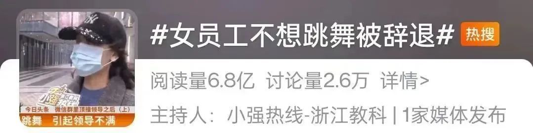 冲上热搜!女子拒绝下班后排练年会节目遭辞退?律师解读 冲上热搜!女子拒绝下班后排练年会节目遭辞退?律师解读