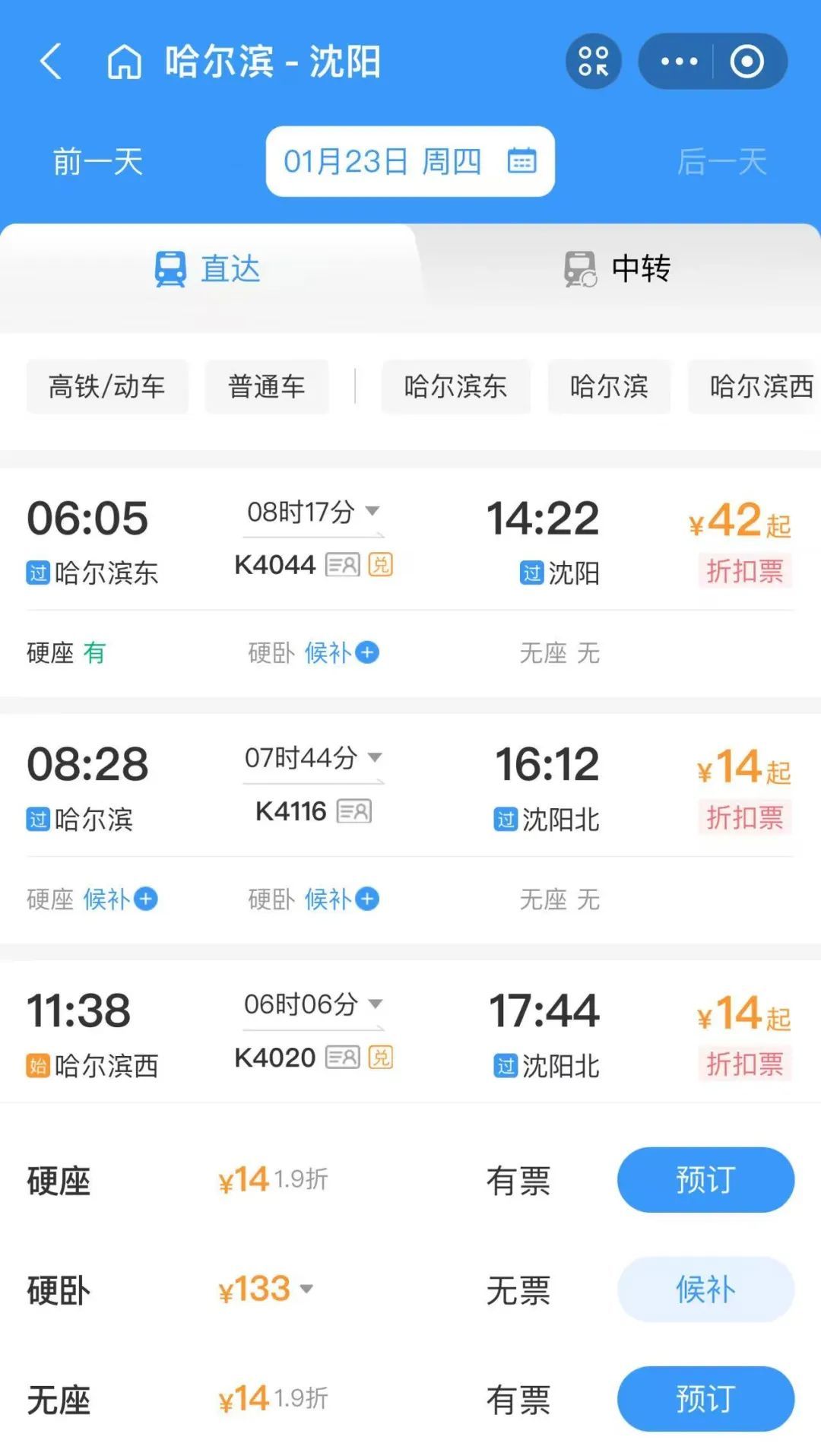 春运火车票打折了！哈尔滨到北京低至30.5元！12306回应→