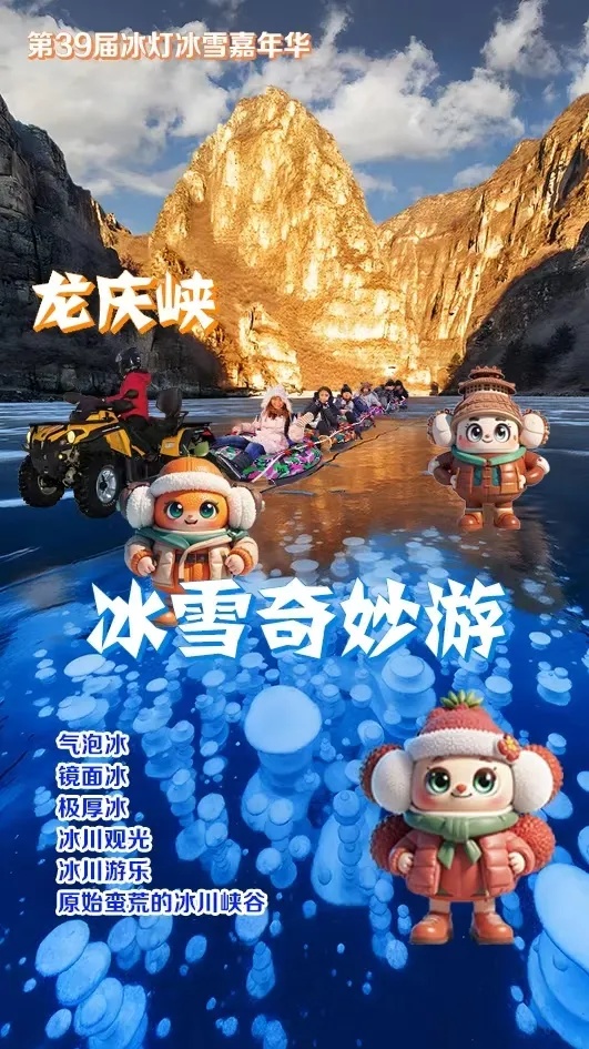 官宣！北京龙庆峡冰灯开幕日期就在——