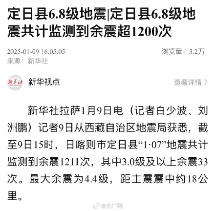 定日地震共监测到余震超1200次 定日地震共监测到余震超1200次