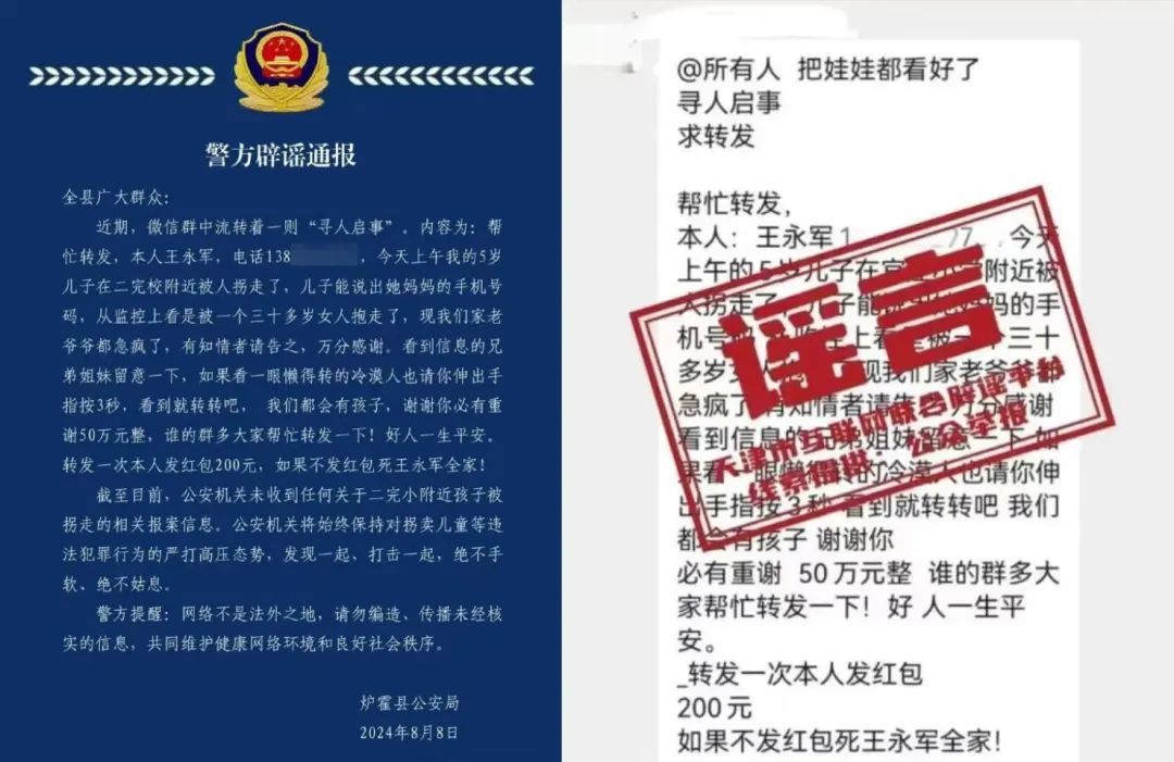 “王永军5岁儿子被拐走？”重庆一网民被罚！