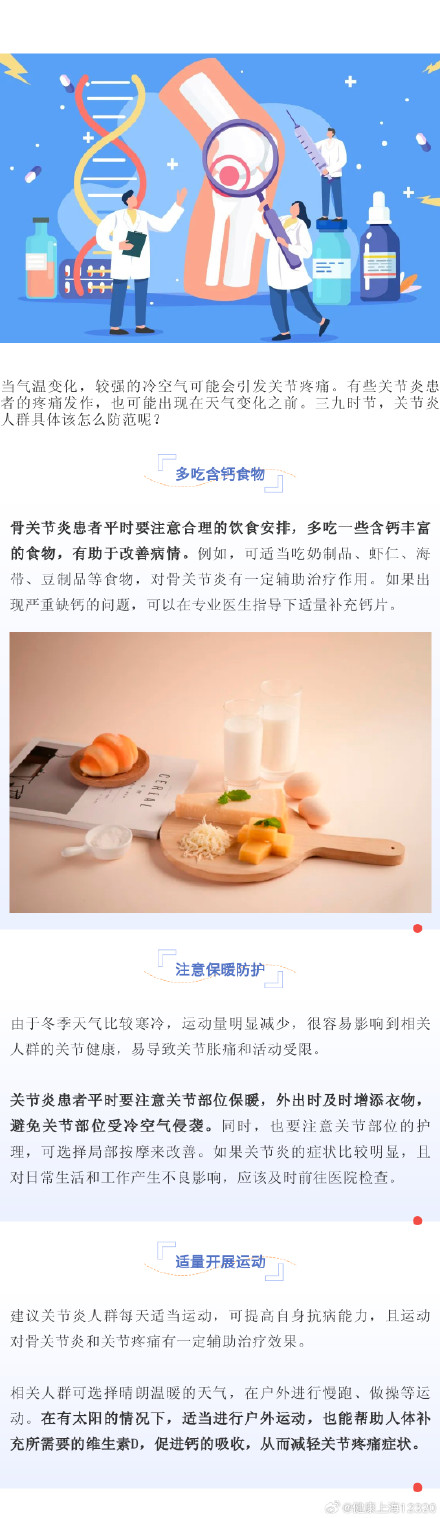 寒潮来袭护关节，注意保暖增营养丨重点人群冬日保健指南