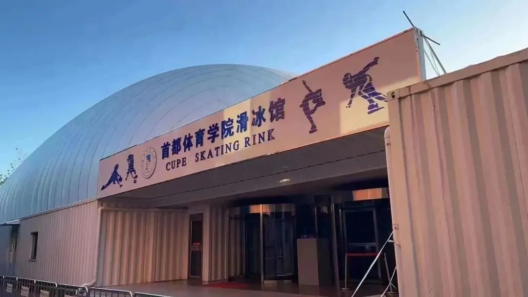 多所高校专业冰场对外开放!网友:“太好了,能去隔壁学校滑冰了……” 多所高校专业冰场对外开放!网友:“太好了,能去隔壁学校滑冰了……”