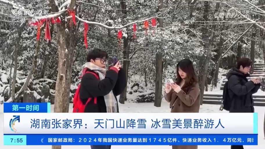南方多个旅游胜地喜迎2025年第一场雪 冰雪美景醉游人