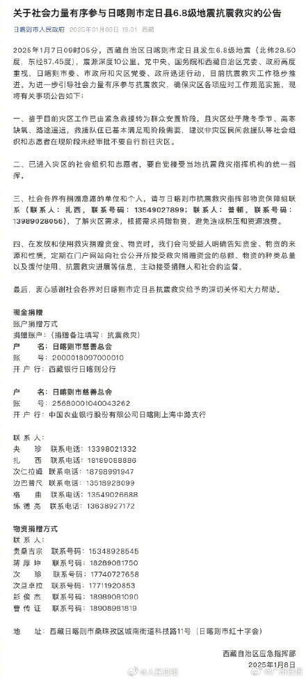 定日震区提醒按需捐赠避免物资浪费， 西藏震区提醒不要自行前往救灾