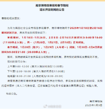 南京博物院寒假和春节延时开放