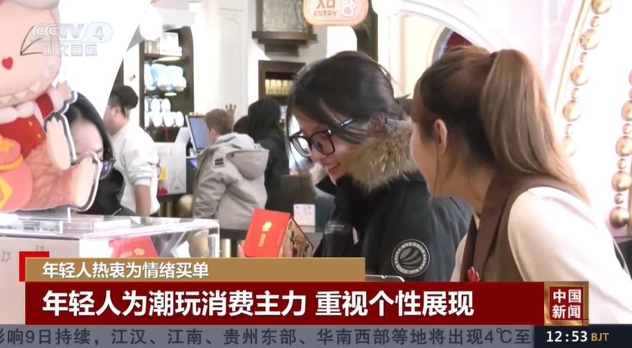 “千金难买我高兴”成为新消费理念 年轻人热衷为情绪买单