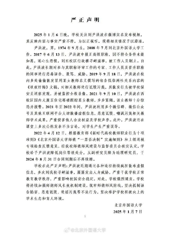 男教师跟踪女同事，疯狂散布虚假信息，高校通报！