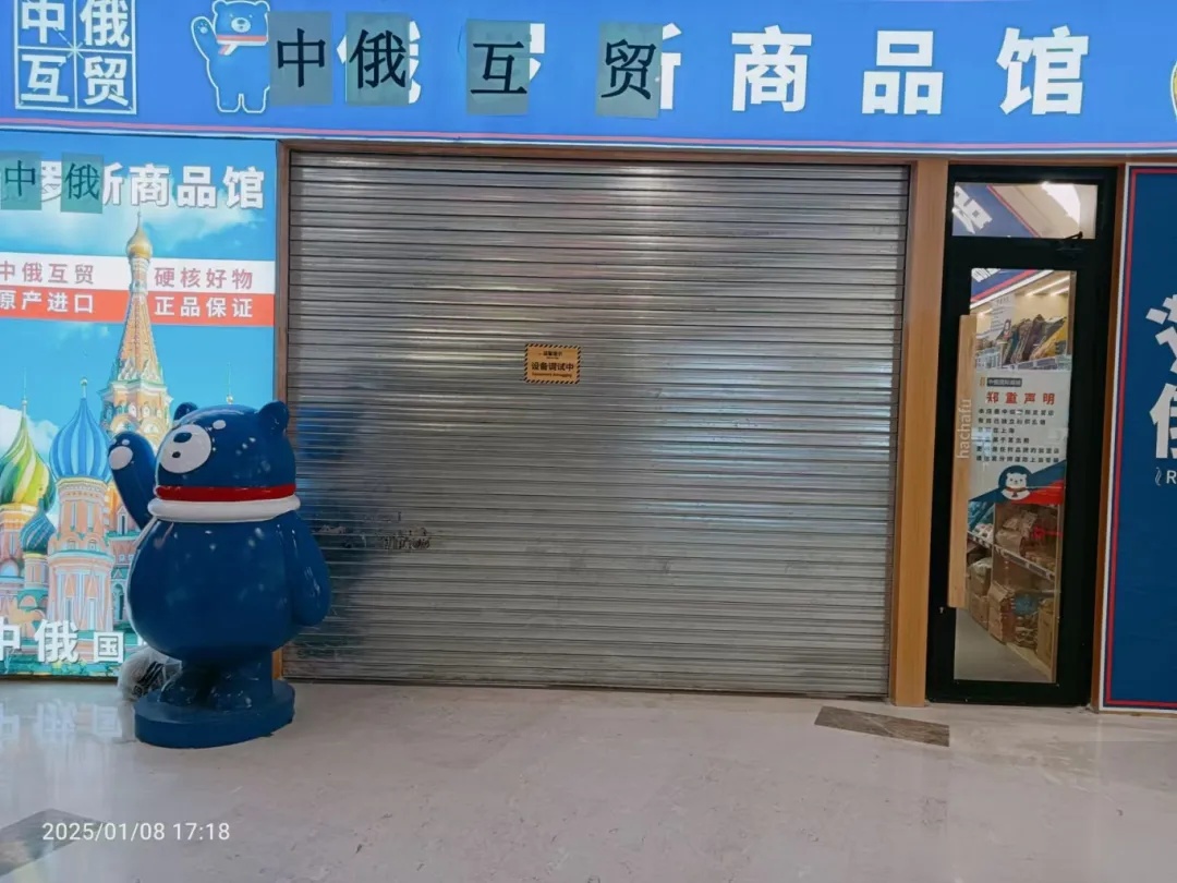 上海排查47家“俄罗斯商品馆”:个别店铺被责令停业,立案调查 上海排查47家“俄罗斯商品馆”:个别店铺被责令停业,立案调查
