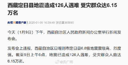 西藏定日县地震震级高烈度强 西藏定日县地震震级高烈度强