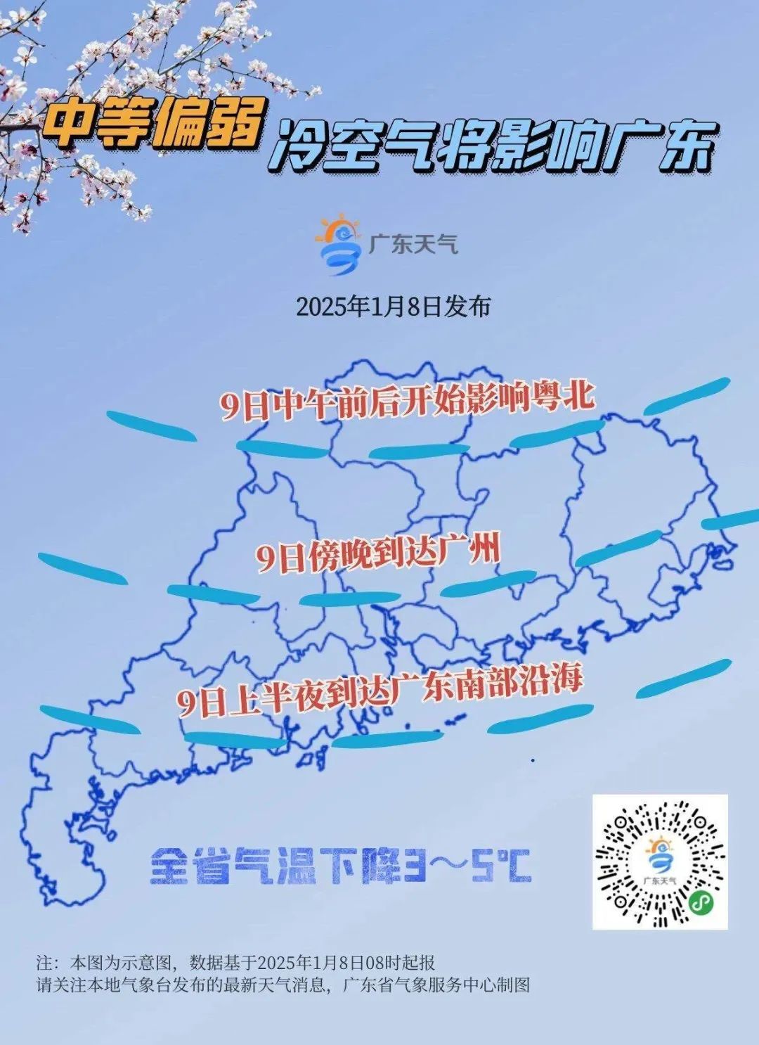 零下3℃,广东将出现霜冻!“阿冷”排队发货…… 零下3℃,广东将出现霜冻!“阿冷”排队发货……