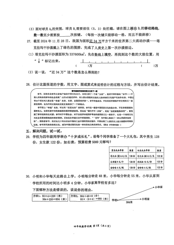 难倒深圳小学生！期末考试延长20分钟…