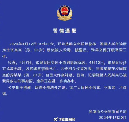 公诉机关建议湘潭大学投毒者死刑,湘大投毒者承认往麦片加秋水仙碱 公诉机关建议湘潭大学投毒者死刑,湘大投毒者承认往麦片加秋水仙碱