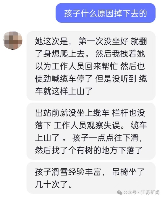 出站前孩子没坐上缆车，栏杆也没落下？河北一儿童从雪场缆车坠落，家属发声！