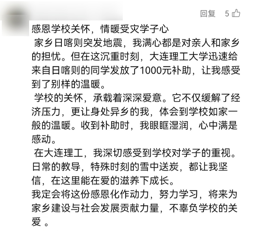 速度!在辽宁,这所高校直接往学生卡里打钱 速度!在辽宁,这所高校直接往学生卡里打钱