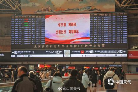 2025年春运即将开启 北京车站进入春运模式 2025年春运即将开启 北京车站进入春运模式