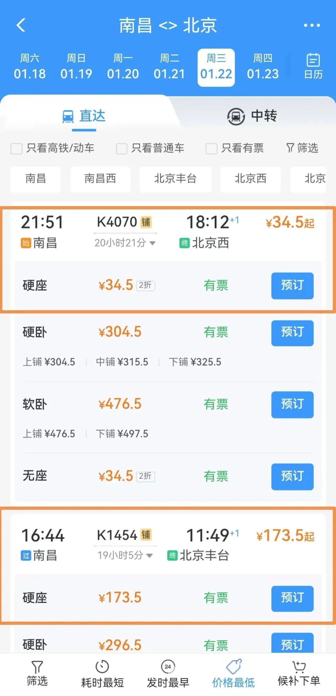 大降价，低至2折！十几块钱从山东坐到北京→