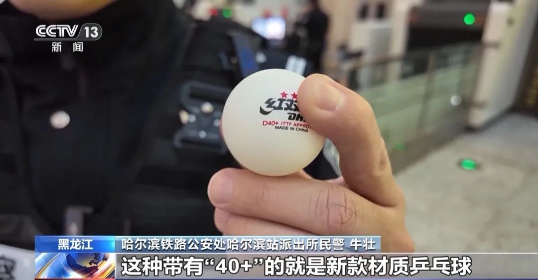 乒乓球过不了火车安检?还有这些禁止携带 乒乓球过不了火车安检?还有这些禁止携带