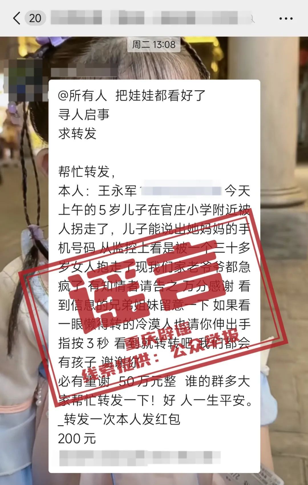 “王永军5岁儿子被拐走？”重庆一网民被罚！