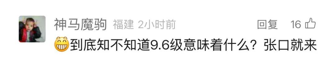 离谱！有人造谣发生9.6级地震…官方回应