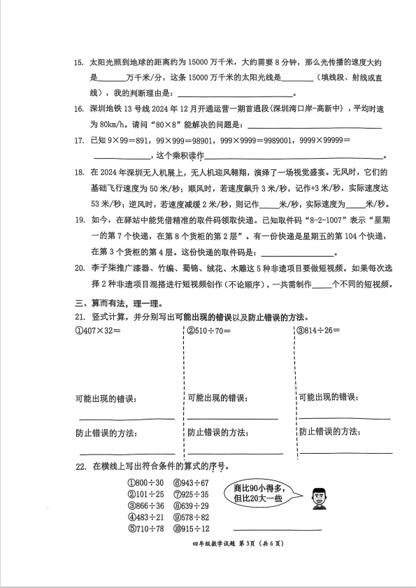 难倒深圳小学生！期末考试延长20分钟…