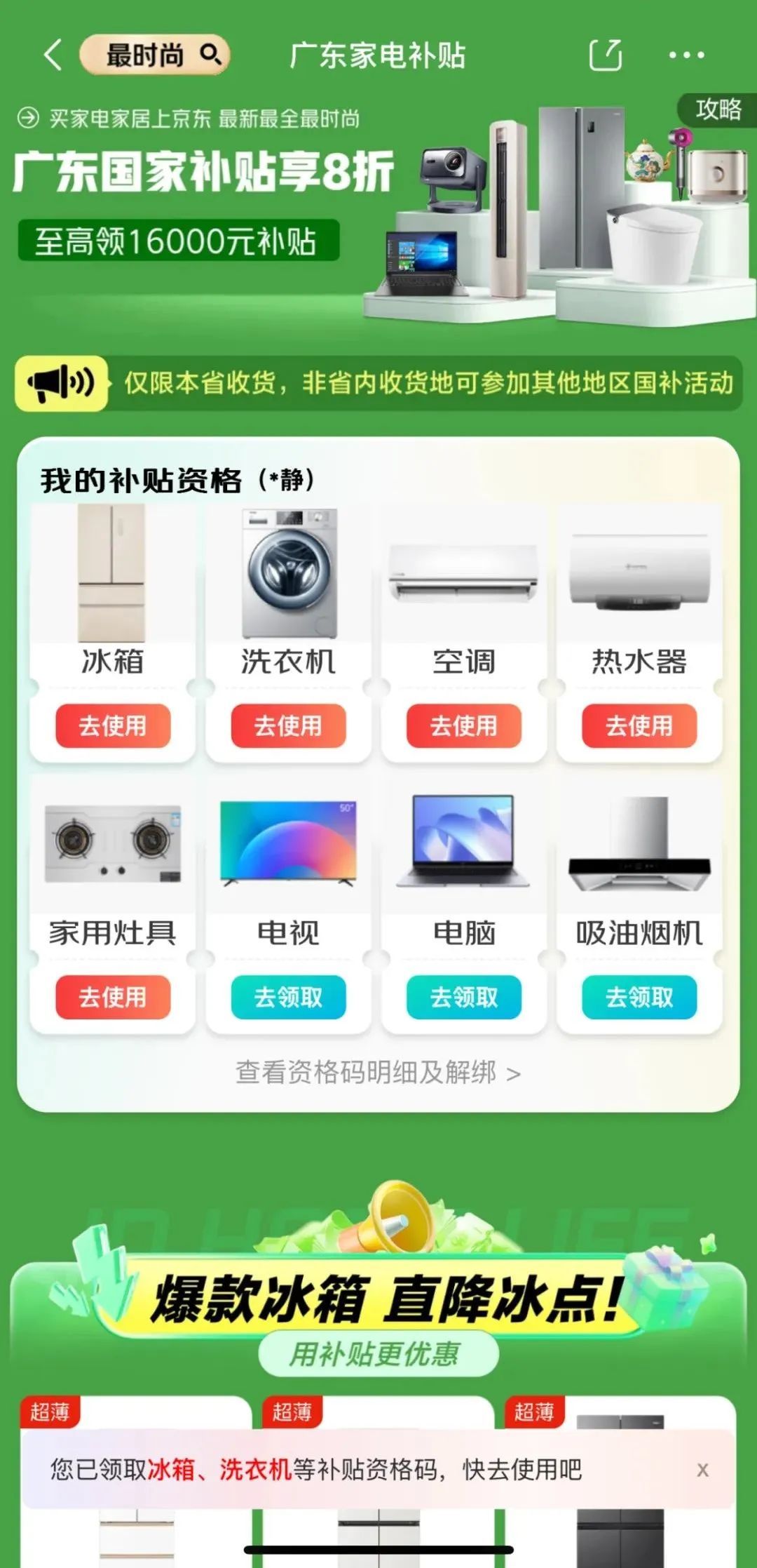 定了!买手机、平板等,国家最高补贴500元! 定了!买手机、平板等,国家最高补贴500元!