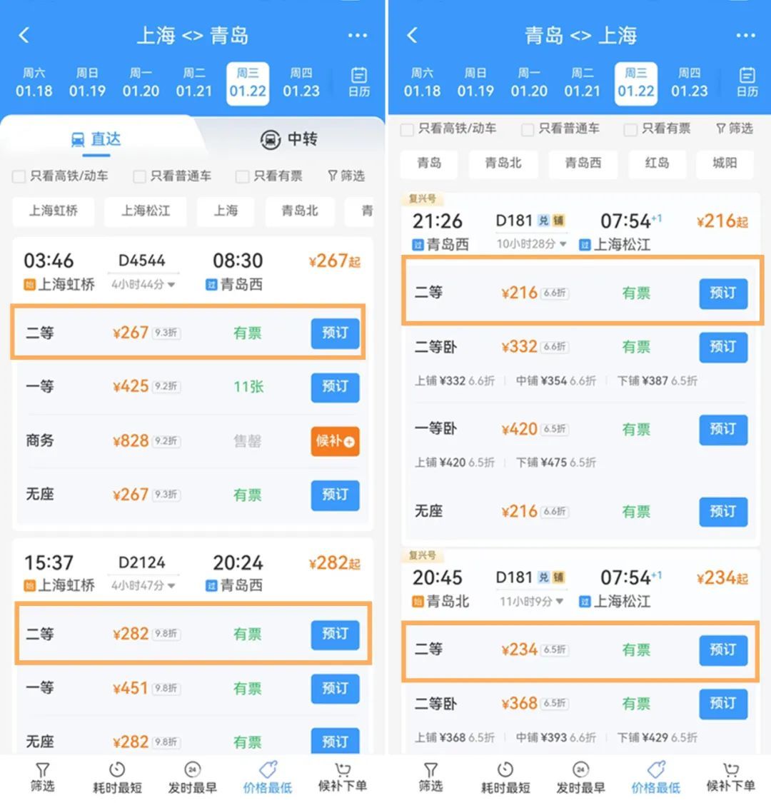大降价，低至2折！十几块钱从山东坐到北京→