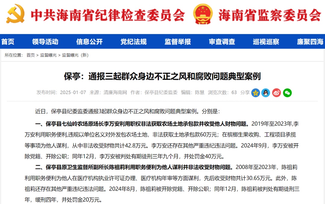 海南一地3名干部被通报 海南一地3名干部被通报