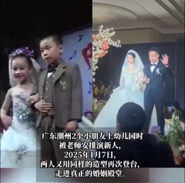 缘分妙不可言！广东一对新人20年前曾在幼儿园“演新人”