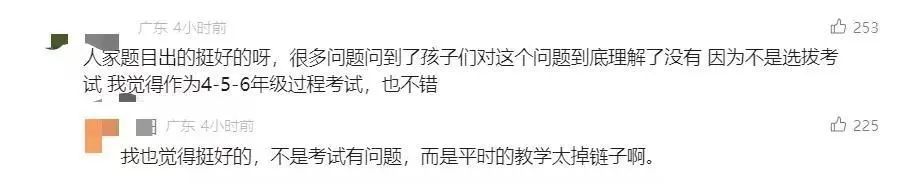 冲上热搜！小学数学考试因太难延时，教育局回应→