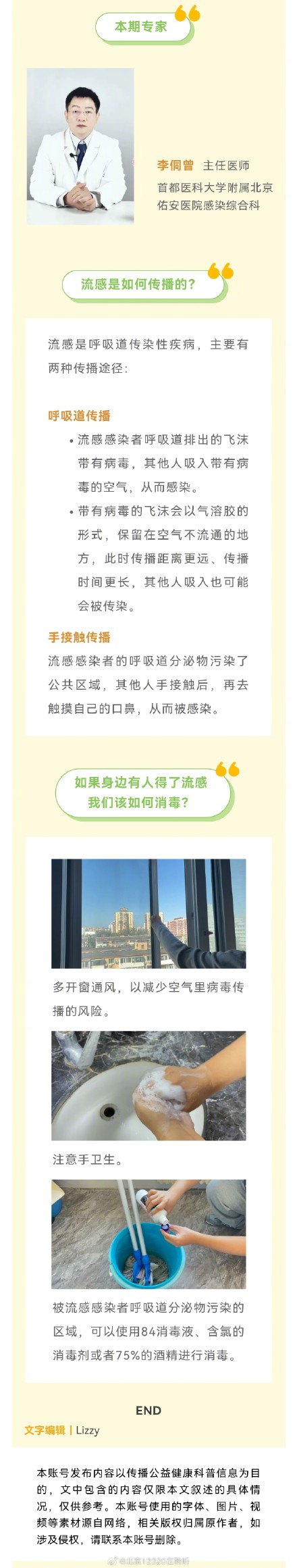 一图了解流感是如何传播的？为什么预防流感需要开窗通风？