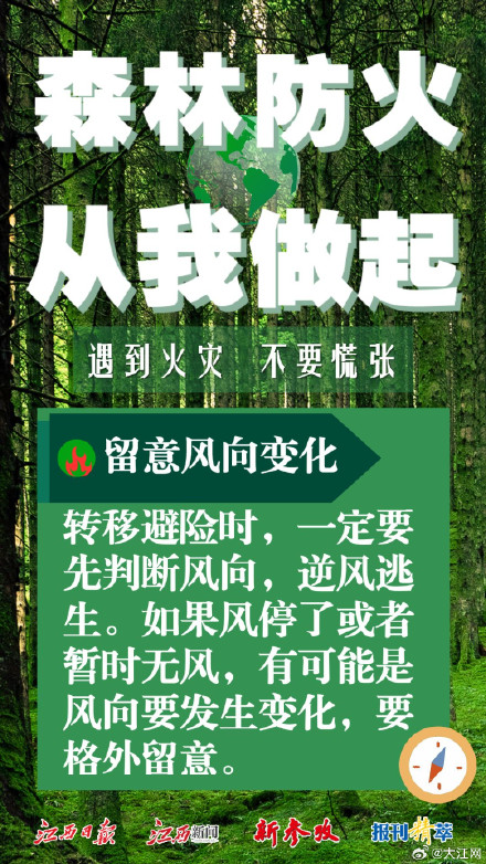 冬季森林防火知识，你get了吗？