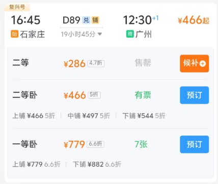 火车票打折！石家庄到北京最低仅8.5元，安排起来→