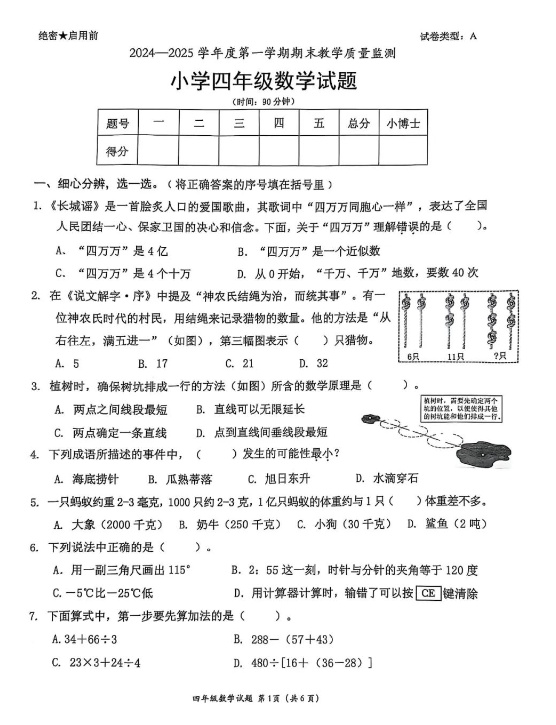 深圳小学四年级期末考太难延时20分钟，多方回应