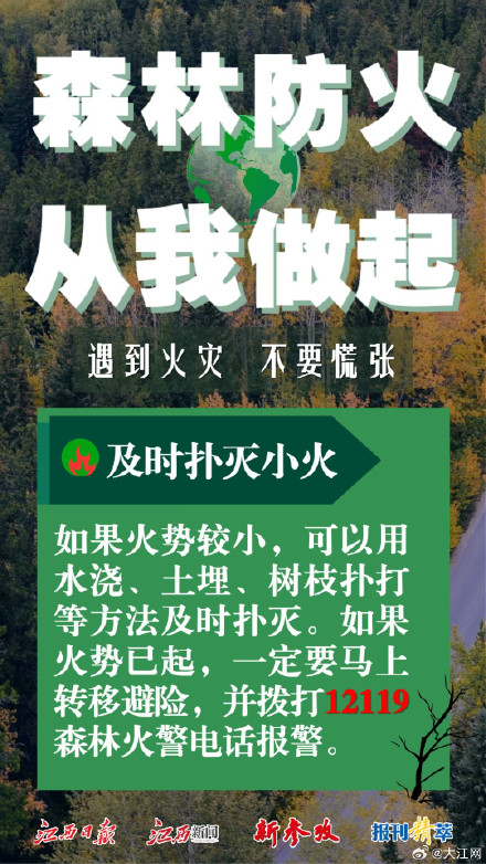 冬季森林防火知识，你get了吗？