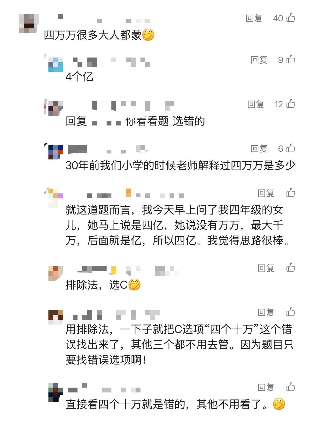 网友抢着做！这张小学四年级数学卷 据说“有点抽象”