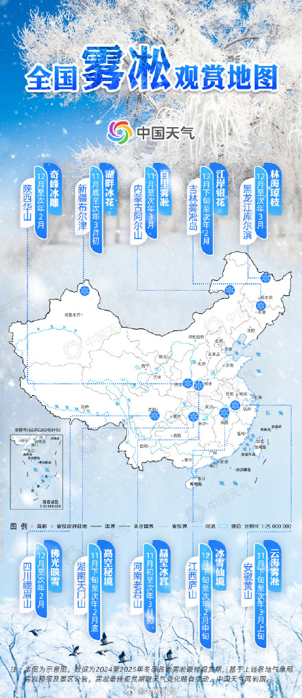 全国赏雾凇地图来了