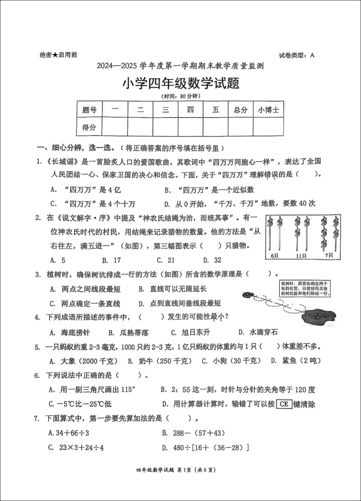 冲上热搜!小学数学考试因太难延时?题目曝光,网友也不淡定了…… 冲上热搜!小学数学考试因太难延时?题目曝光,网友也不淡定了……