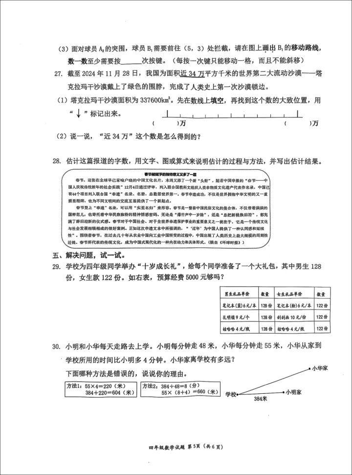 冲上热搜!小学数学考试因太难延时?题目曝光,网友也不淡定了…… 冲上热搜!小学数学考试因太难延时?题目曝光,网友也不淡定了……