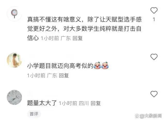 这张小学试卷，家长看了都崩溃！教育部门回应！网友：学的一粒沙，考的撒哈拉！