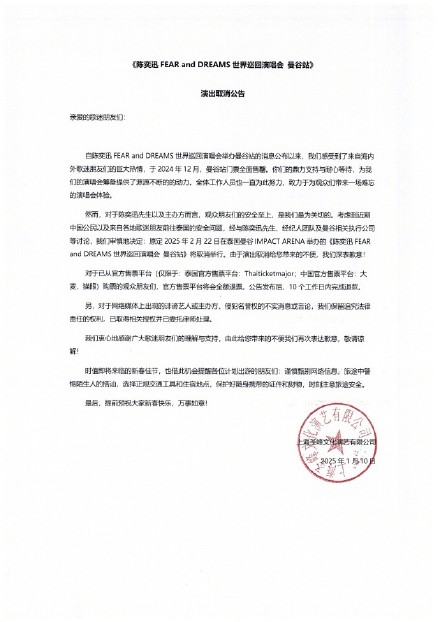 陈奕迅考虑歌迷安全 取消泰国演唱会