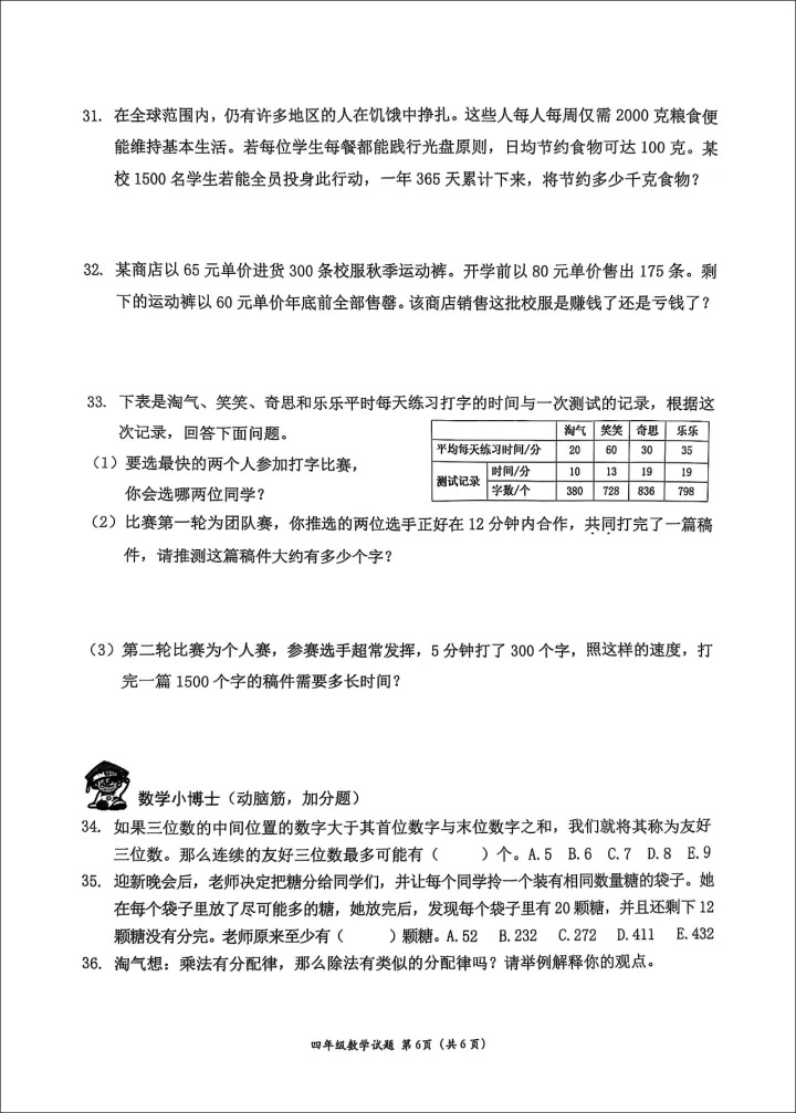 冲上热搜!小学数学考试因太难延时?题目曝光,网友也不淡定了…… 冲上热搜!小学数学考试因太难延时?题目曝光,网友也不淡定了……