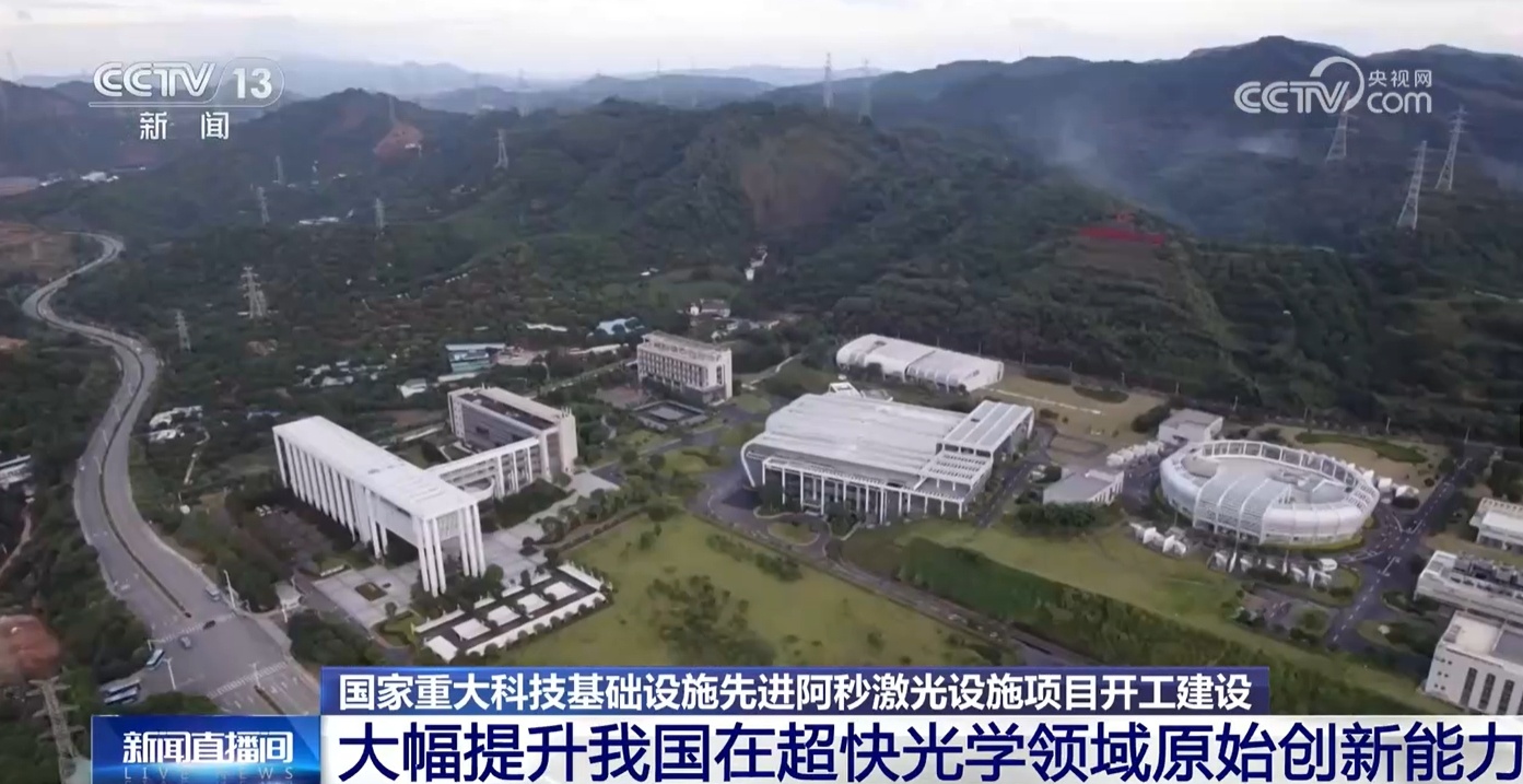 先进阿秒激光设施正式开工建设 这项“国之重器”有何重大意义