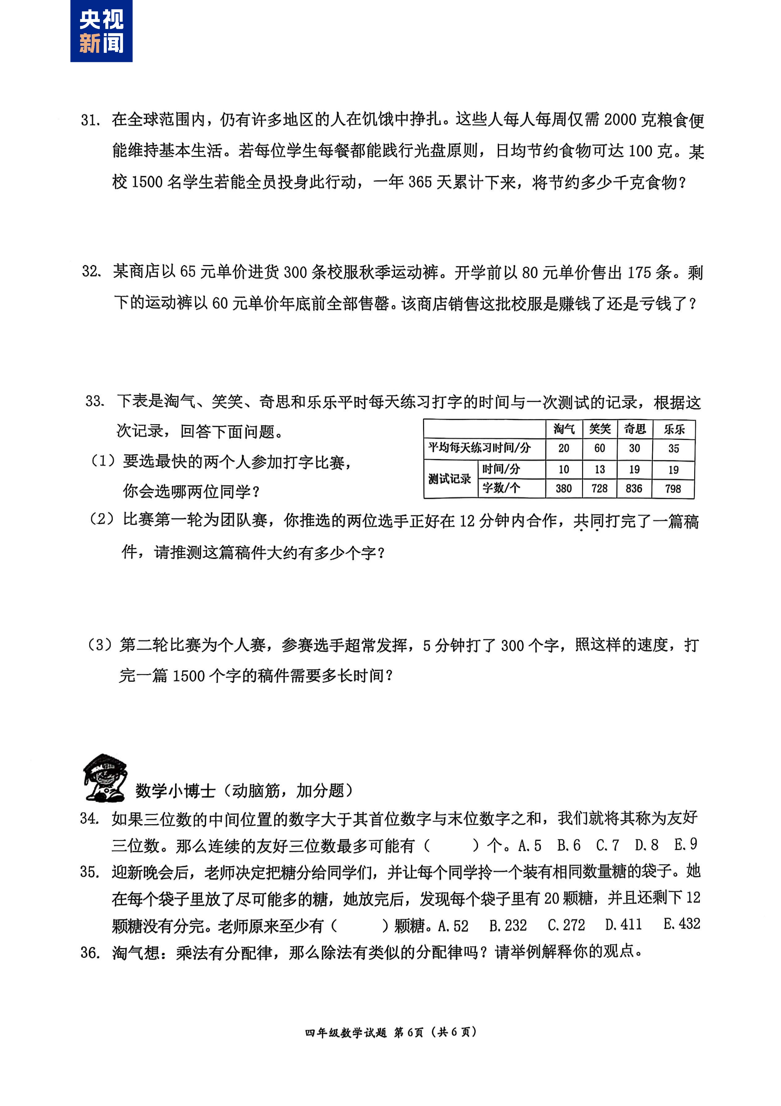 网友抢着做！这张小学四年级数学卷 据说“有点抽象”
